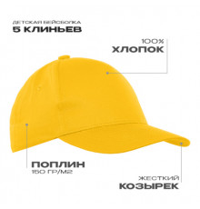Бейсболка детская STAN 5 клиньев хлопок 150, 10J, Жёлтый (12)
