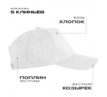 Бейсболка STAN 5 клиньев хлопок, 150, 13, Белый (10)