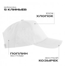 Бейсболка STAN 5 клиньев хлопок, 150, 13, Белый (10)