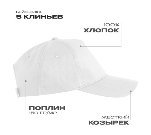 Бейсболка STAN 5 клиньев хлопок, 150, 13, Белый (10)