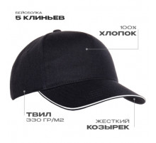 Бейсболка с кантом STAN 5 клиньев хлопок 330,04, Чёрный (20)