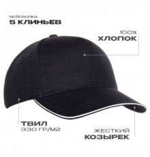 Бейсболка с кантом STAN 5 клиньев хлопок 330,04, Чёрный (20)