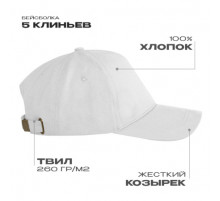 Бейсболка STAN 5 клиньев хлопок,260,112, Белый (10)