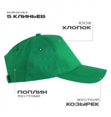 Бейсболка STAN 5 клиньев хлопок, 150, 13, Зеленый (30)