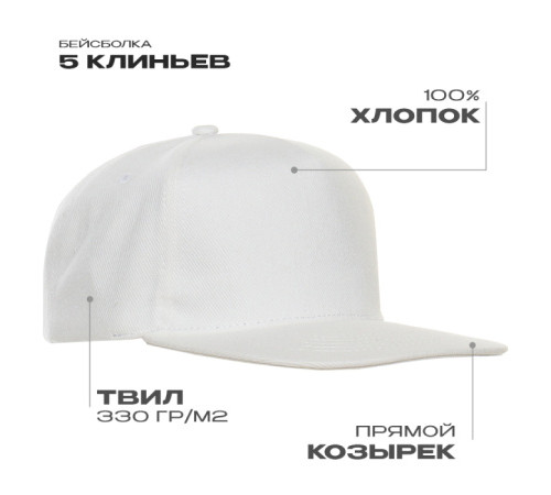 Бейсболка прямой козырёк STAN 5 клиньев хлопок 330,08, Молочный (11)