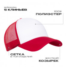 Бейсболка с сеткой STAN полиэстер, 33, Красный (14)