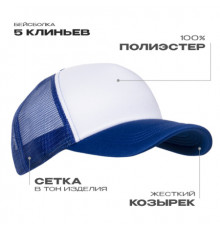 Бейсболка с сеткой STAN полиэстер, 33, Синий (16)