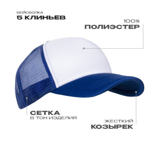Бейсболка с сеткой STAN полиэстер, 33, Синий (16)