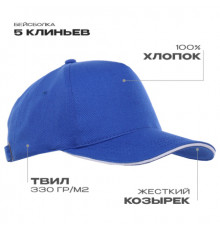 Бейсболка с кантом STAN 5 клиньев хлопок 330,04, Синий (16)