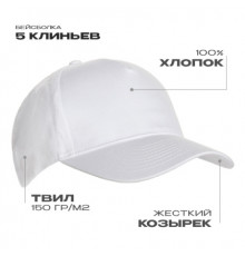 Бейсболка STAN 5 клиньев хлопок 150, 10L , Белый (10)