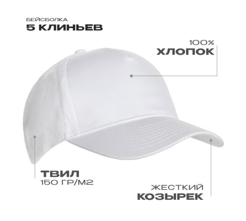Бейсболка STAN 5 клиньев хлопок 150, 10L , Белый (10)