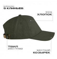 Бейсболка STAN 5 клиньев хлопок,260,112, Оливковый Хаки (36)