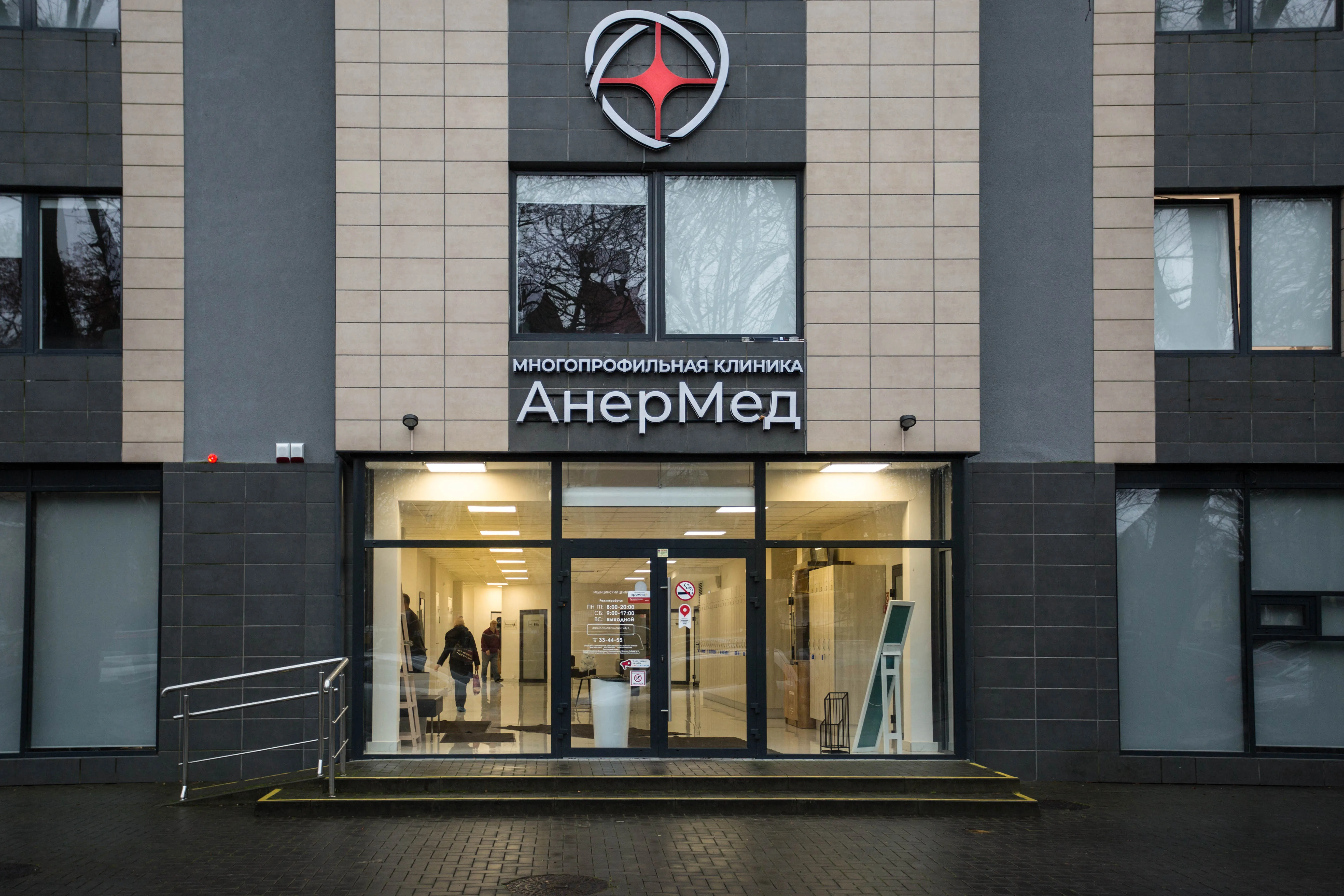 Многопрофильный центр