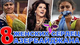 Женское сердце Азербайджана. ProСВЕТ