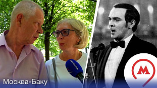Москвичи голосуют за новую станцию метро в честь Муслима Магомаева. Репортаж «Москва Баку»