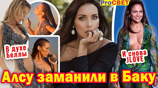 Алсу летит за азербайджанской мечтой. ProСВЕТ 