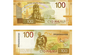 ЦБ России вводит в обращение модернизированную 100-рублевую банкноту
