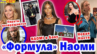 Похождения “Чёрной пантеры” в Баку. PROcвет