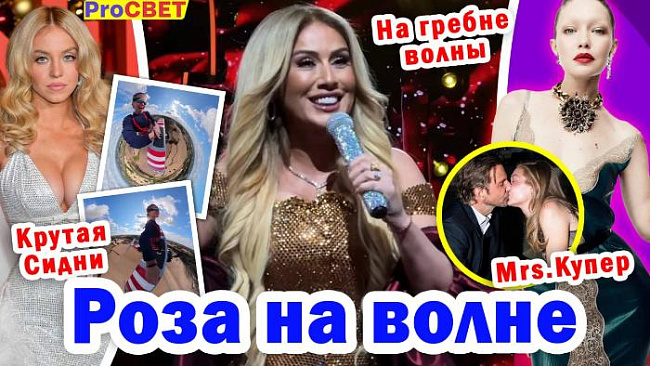Азербайджанская Роза расцвела в России. PROcвет 