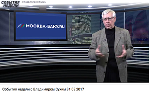 СОБЫТИЯ недели с Владимиром СУХИМ: Саргсян идёт вразрез всем усилиям сопредседателей Минской группы ОБСЕ