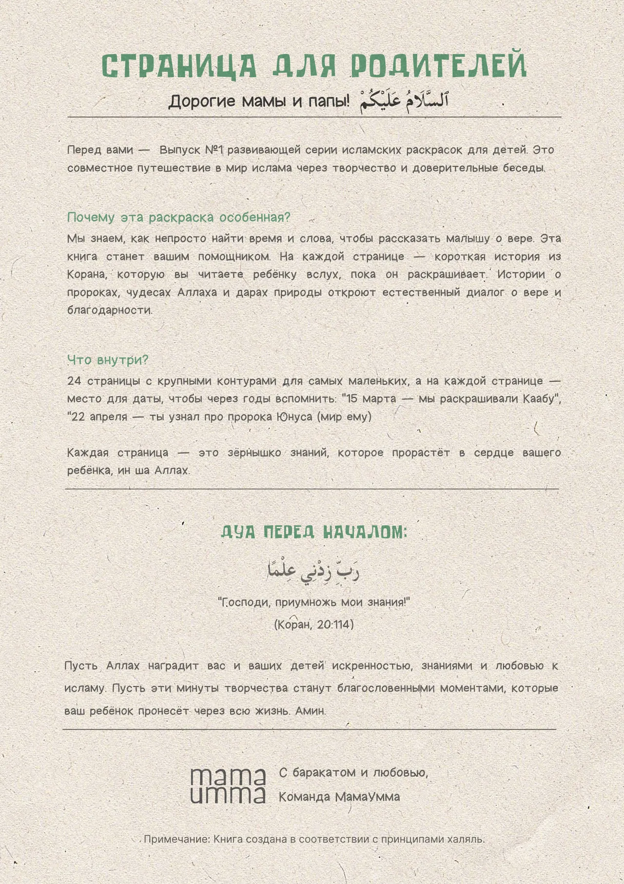 Страница 1 из книги «Моя первая исламская раскраска»
