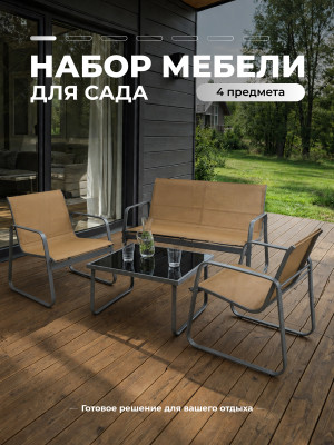 Комплект садовой мебели Baizheng Grower: стол 75×44×40 см, диван и 2 кресла, бежевый, до 120 кг Комплект садовой мебели Baizheng Grower: стол 75×44×40 см, диван и 2 кресла, бежевый, до 120 кг