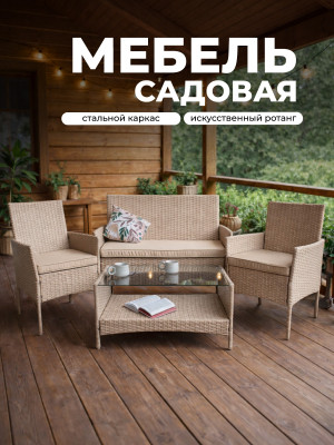 Комплект садовой мебели Baizheng Grower: столик 80×46×40 см, диван, 2 кресла и подушки, бежевый ротанг Комплект садовой мебели Baizheng Grower: столик 80×46×40 см, диван, 2 кресла и подушки, бежевый ротанг