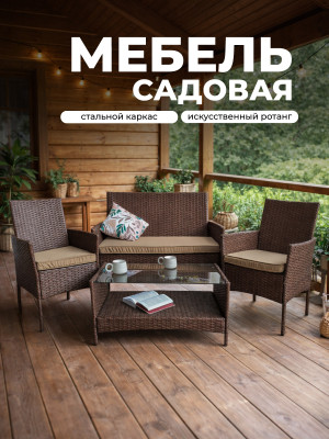 Мебель пластиковая 80*46*40 см стол 58*58*82 см 2 стула диван подуш коричневый Ротанг Grower Мебель пластиковая 80*46*40 см стол 58*58*82 см 2 стула диван подуш коричневый Ротанг Grower