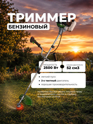 Бензотриммер Grower BTI-52R 2.5 кВт 52 см³ — бензокоса с ножом 40Т и леской, разборная штанга Бензотриммер Grower BTI-52R 2.5 кВт 52 см³ — бензокоса с ножом 40Т и леской, разборная штанга