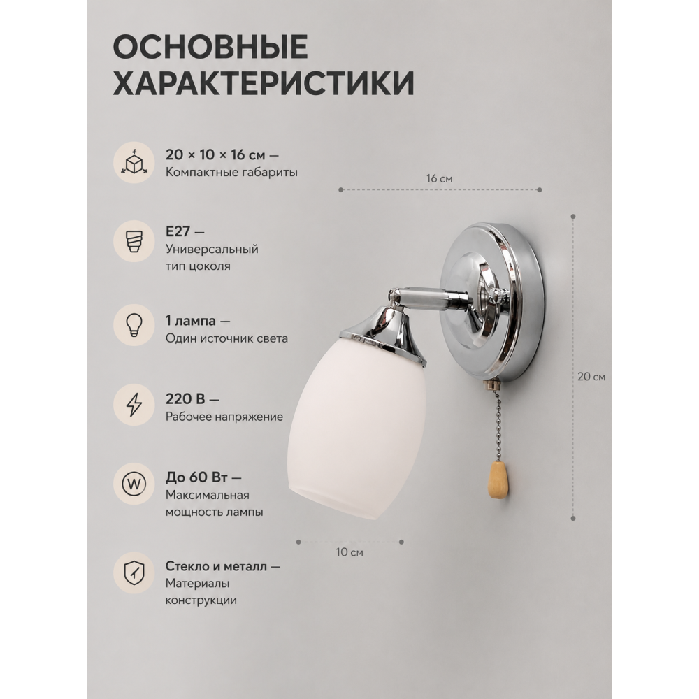 Бра 1 плафон 20*10*16 см Е27 60Вт 4м2 плафон стекло хром Baizheng