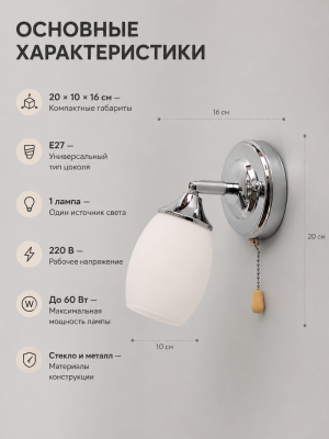 Бра 1 плафон 20*10*16 см Е27 60Вт 4м2 плафон стекло хром Baizheng