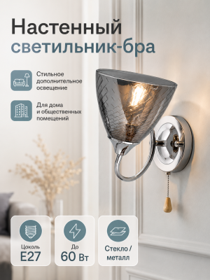 Бра 1 плафон 27*13,5*18 см E27 60Вт 4м2 плафон стекло хром Baizheng