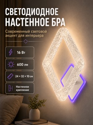 Бра светодиодный 1 плафон 24*32*10 см 16 Вт 600 LM 5м2 акрил 3 цвета белый Baizheng
