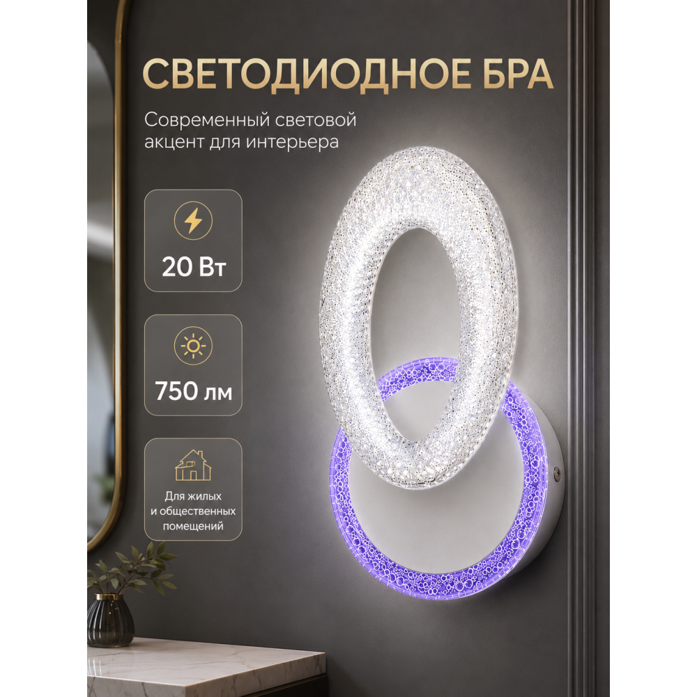 Бра светодиодный 1 плафон 26*16*10 см 20Вт 750 LM 5м2 акрил 3 цвета белый Baizheng