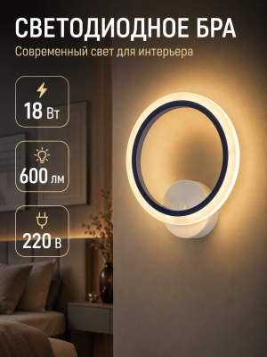 Бра светодиодный 1 плафон 26*30*8 см 18 Вт 600 LM 5м2 акрил 3 цвета белый Baizheng