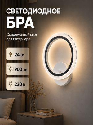 Бра светодиодный 1 плафон 26*30*8 см 24 Вт 900 LM 5м2 3 цвета хром Baizheng