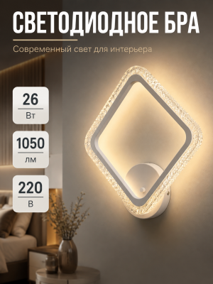 Бра светодиодный 1 плафон 30,5*36,4*8 см 26 Вт 1050 LM 5м2 акрил 3 цвета белый Baizheng