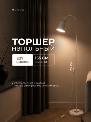 Торшер 1 плафон 155х21х21 см Е27 60 Вт 4м2 плафон металл под упак белый Baizheng