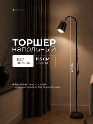 Торшер 1 плафон 155х21х21 см Е27 60 Вт 4м2 плафон металл под упак черный Baizheng