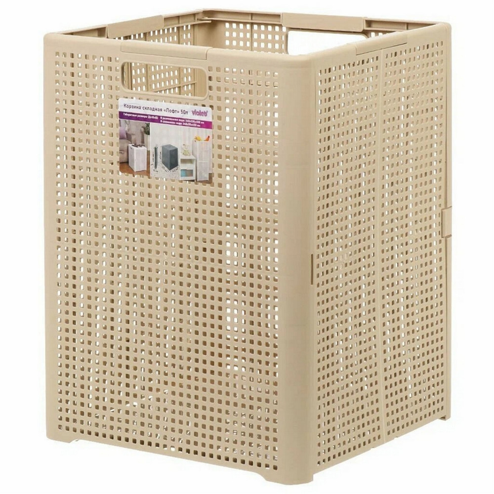 Корзина пластиковая 50 л 450*335*340 мм складная латте Лофт Виолет