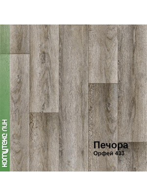 Линолеум Печора "Орфей" 433  3м