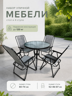 Комплект уличной мебели Baizheng со стеклянным столом 80×70 см и 4 складными стульями 52×46×87 см, до 120 кг Комплект уличной мебели Baizheng со стеклянным столом 80×70 см и 4 складными стульями 52×46×87 см, до 120 кг