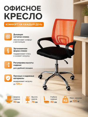 Кресло офисное 76*60*40 см до 120 кг сетка оранжевый Baizheng Кресло офисное 76*60*40 см до 120 кг сетка оранжевый Baizheng