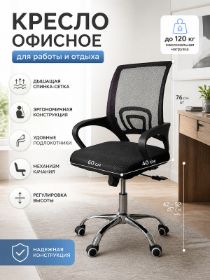 Кресло офисное 76*60*40 см до 120 кг сетка механизм качания черный Baizheng Кресло офисное 76*60*40 см до 120 кг сетка механизм качания черный Baizheng