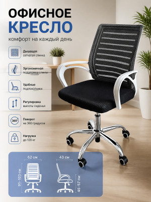 Кресло офисное 91*62*43 см до 120 кг сетка Baizheng Кресло офисное 91*62*43 см до 120 кг сетка Baizheng