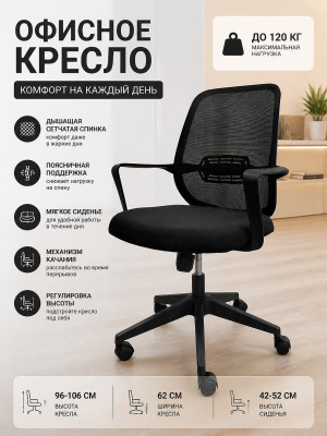 Кресло офисное 96*62*42 см до 120 кг сетка механизм качания черный Baizheng Кресло офисное 96*62*42 см до 120 кг сетка механизм качания черный Baizheng