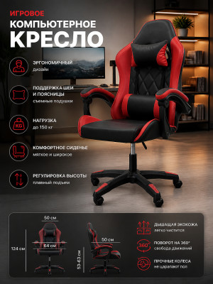 Кресло компьютерное игровое 124*64*50 см до 150 кг черно-красный BZ-0140 Baizheng Кресло компьютерное игровое 124*64*50 см до 150 кг черно-красный BZ-0140 Baizheng