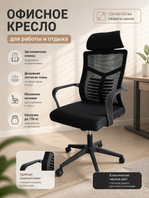 Кресло офисное 129*60*53 см до 150 кг механизм качания черный Baizheng Кресло офисное 129*60*53 см до 150 кг механизм качания черный Baizheng