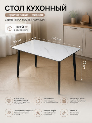 Стол керамогранит кухонный 120x70x75 см мрамор ножки металл черный + клей 7C 2 кор Baizheng Стол керамогранит кухонный 120x70x75 см мрамор ножки металл черный + клей 7C 2 кор Baizheng
