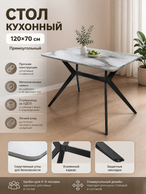 Стол ЛДСП кухонный 120*70 см прямоугольный ножки Х металл черный A120 5 частей Baizheng Стол ЛДСП кухонный 120*70 см прямоугольный ножки Х металл черный A120 5 частей Baizheng